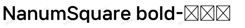 NanumSquare bold字体转换